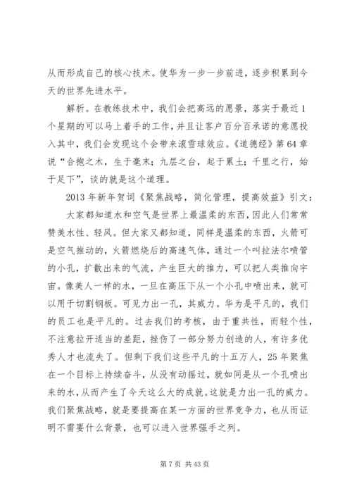 任正非的教练式管理思想.docx