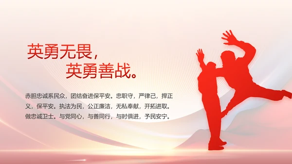 红色大气公安警察工作总结汇报PPT
