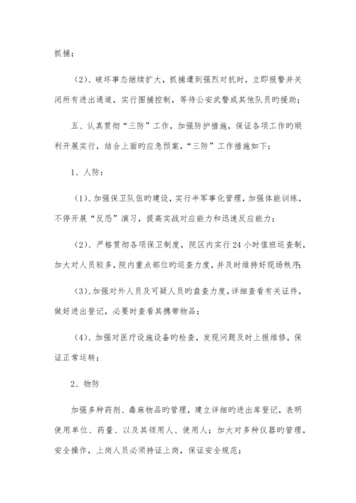 医院反恐防暴工作方案及制度.docx