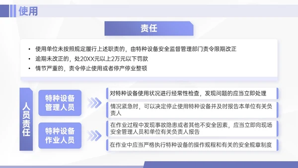 紫色简约商务实拍特种设备培训课件