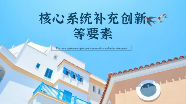 分享农庄民宿招商方案通用PPT模板