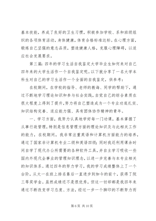 四年的学习自我鉴定_1.docx