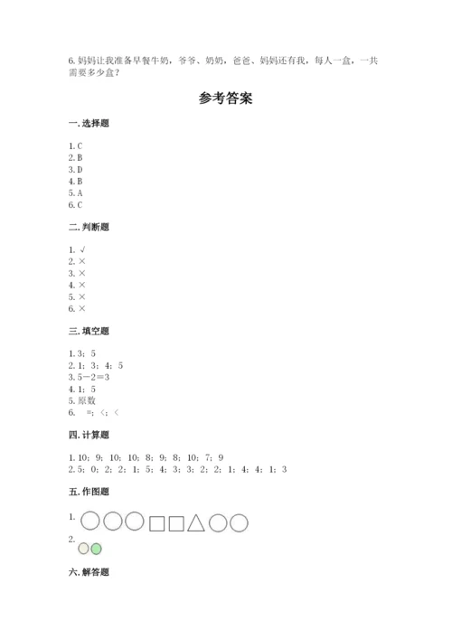 北师大版一年级上册数学期末测试卷（黄金题型）.docx