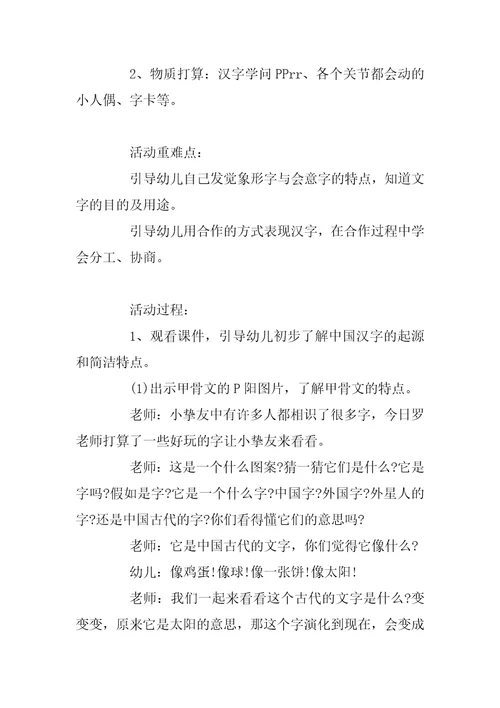 大班语言游戏活动20篇教案