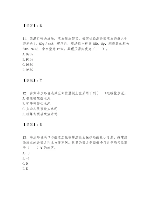 一级建造师之一建港口与航道工程实务题库含答案（能力提升）