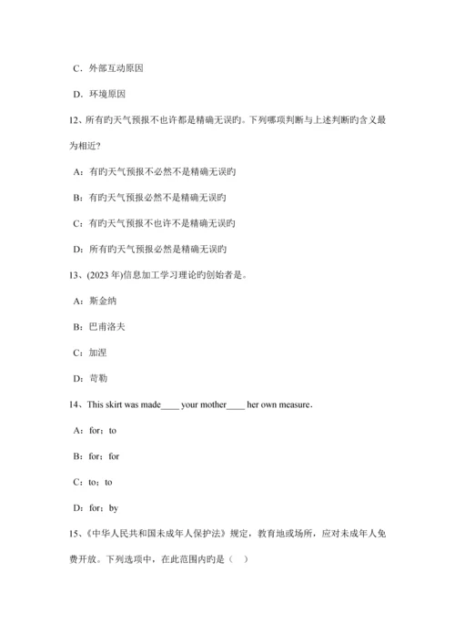 2023年下半年广东省中学教师资格考试英语复习资料考试试题.docx