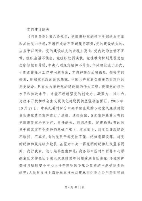 作风不实的具体表现两篇.docx