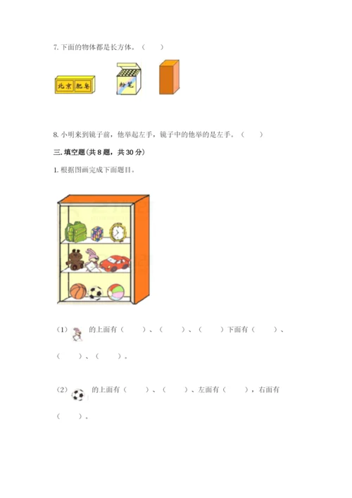 人教版一年级上册数学期中测试卷附参考答案【夺分金卷】.docx