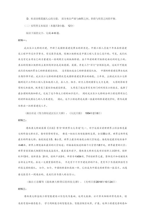2019年全国卷Ⅱ语文高考试题真题(含答案)8.docx