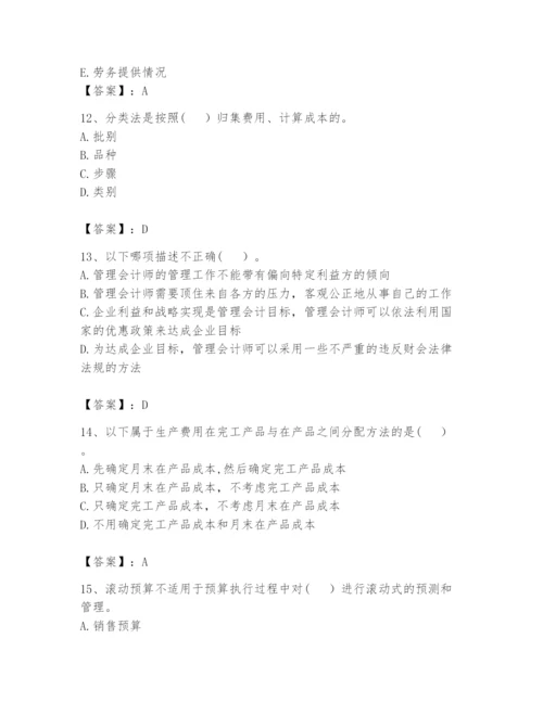 2024年初级管理会计之专业知识题库【各地真题】.docx