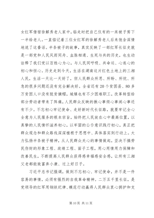 学习“不忘初心牢记使命”主题教育心得体会三篇.docx