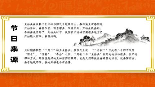 二月二龙抬头中国龙图腾通用PPT模板