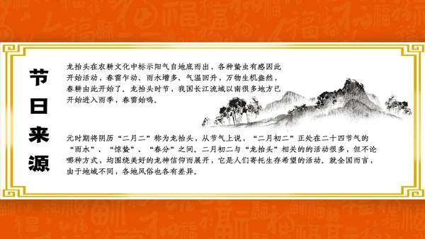 二月二龙抬头中国龙图腾通用PPT模板