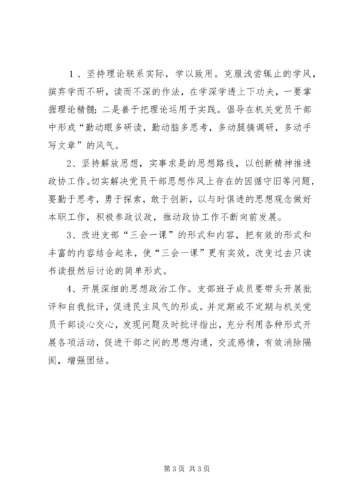 学习“两个条例”专题民主生活会的情况汇报 (6).docx