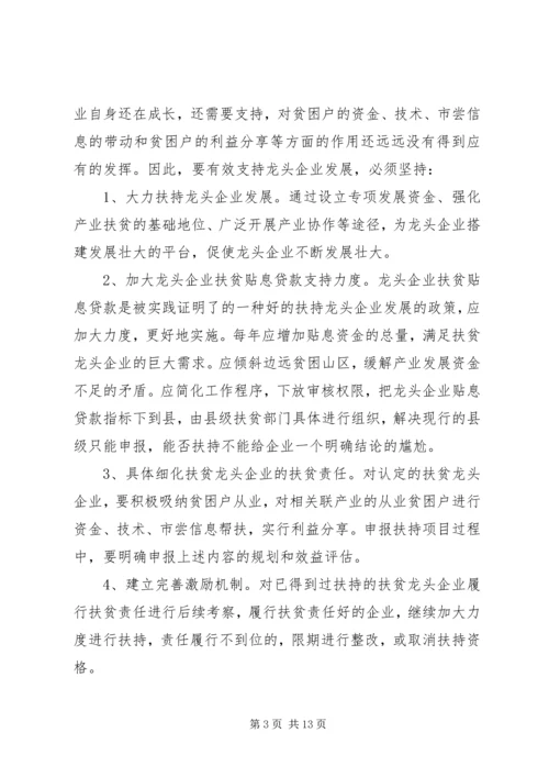 县政府扶贫到户调研报告.docx