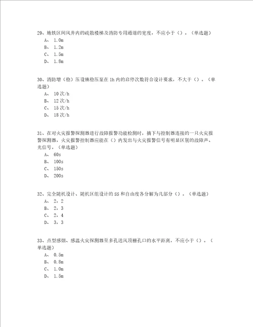 20212022重庆市二级消防工程师考试真题200题精选含答案