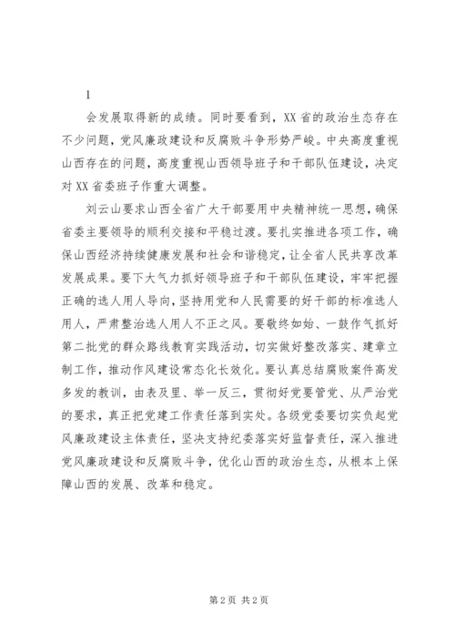 关于认真学习刘云山同志重要讲话精神★ (4).docx