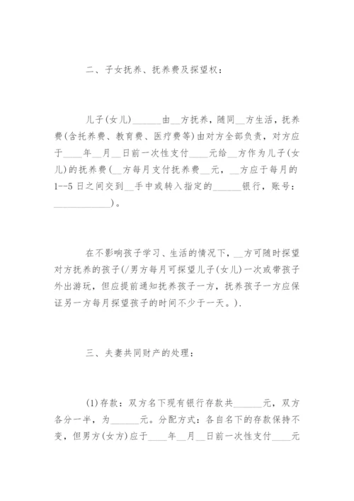 自愿离婚协议书-离婚协议书.docx