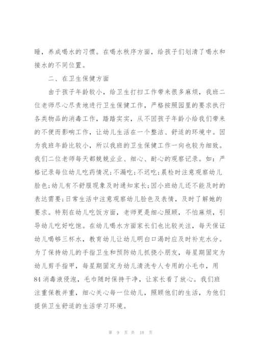 小班教师个人总结师德5篇.docx