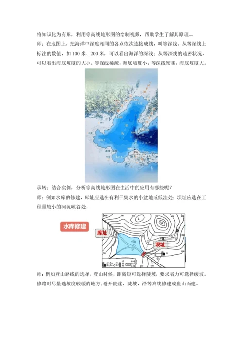 2.2 地形图的判读（教学设计） -人教版（2024）七年级地理上册