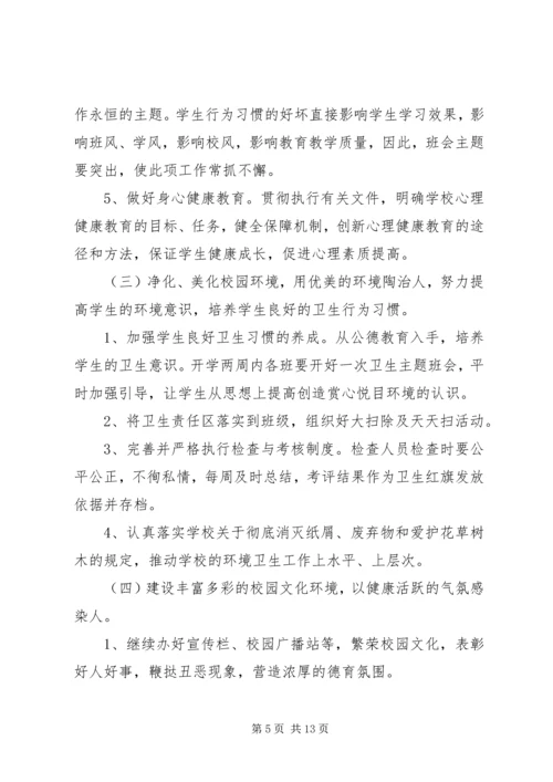 政教处管理工作计划格式范文.docx