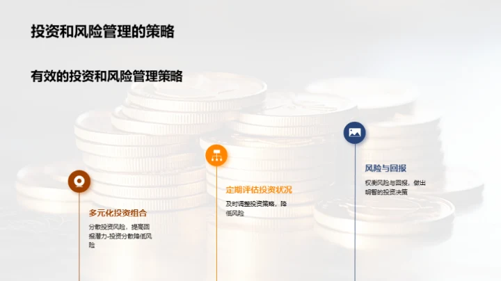 财富大师课：迈向财务自由