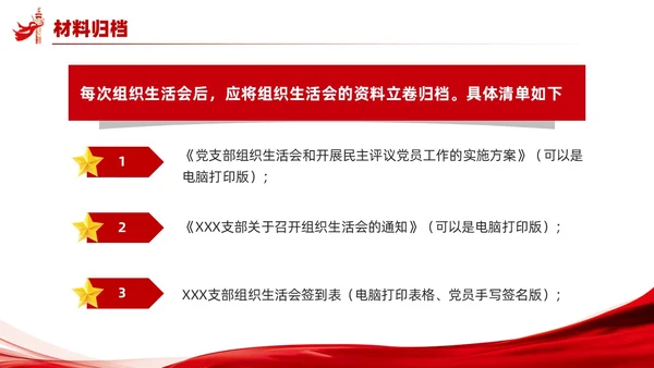 党支部组织生活会工作流程PPT党建