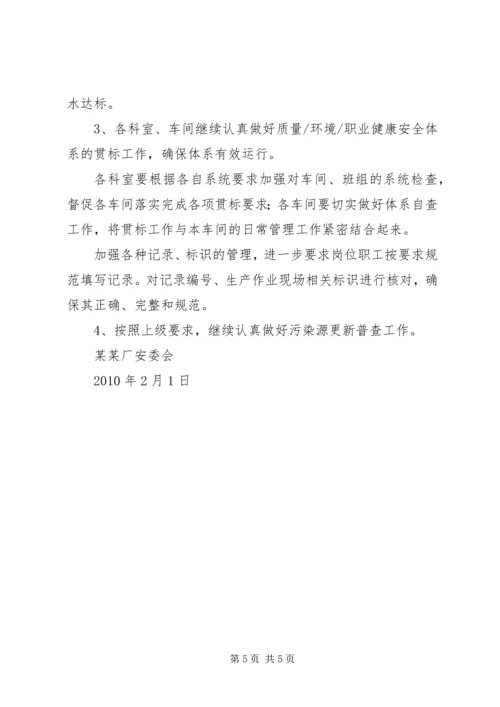 月度工作总结及安全工作计划 (5).docx