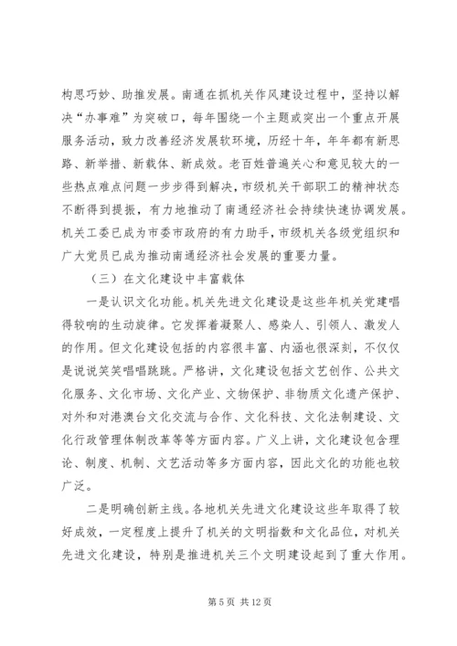 浅谈机关党建工作的载体创新.docx