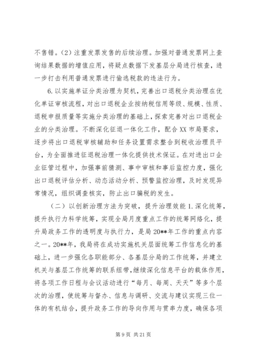 篇一：“国税局税收计划”财政工作计划.docx