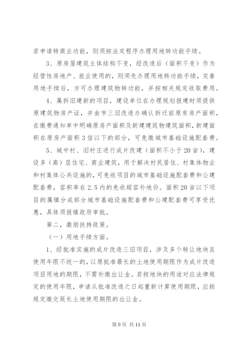 乡镇“三旧”改造实施方案.docx