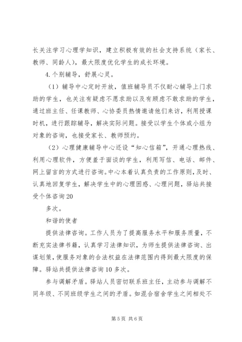 法治促和谐爱心育桃李(汇报材料).docx