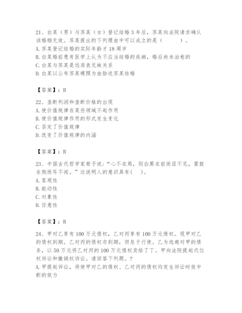 2024年国家电网招聘之法学类题库及参考答案ab卷.docx