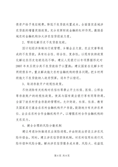 城乡一体化发展调研报告 (2).docx