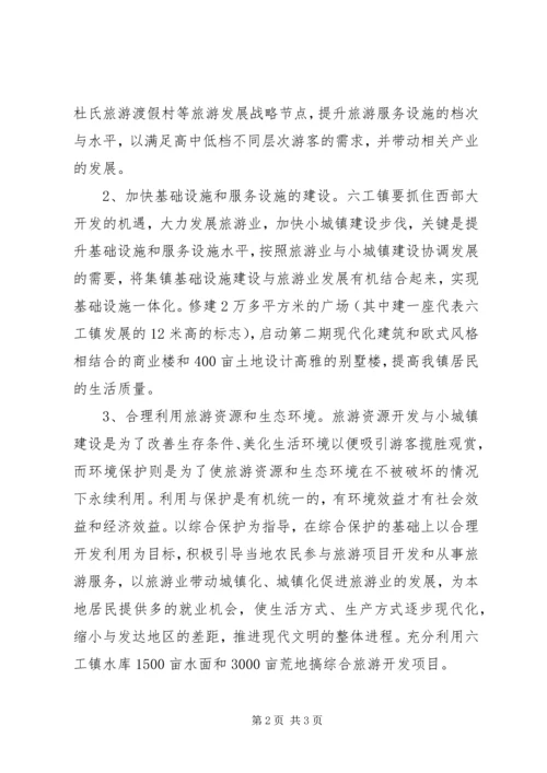 乡镇算不算城镇【乡镇推行环保旅游型城镇的发展计划】.docx