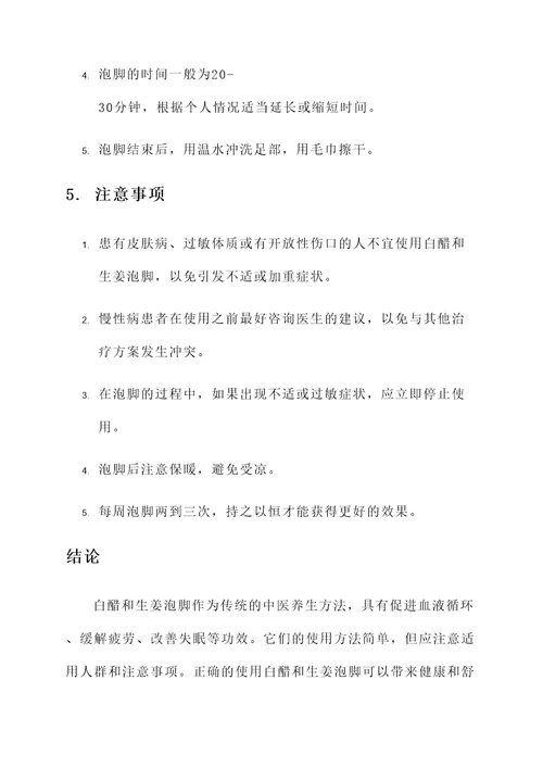 白醋和生姜泡脚作用与功效