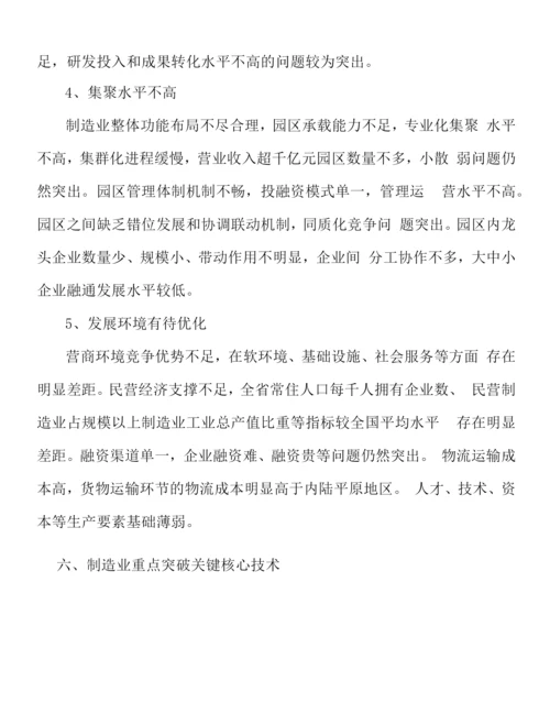 制造业重点突破关键核心技术行动计划.docx