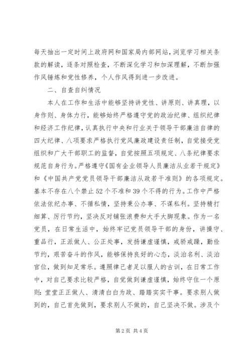 党的政治纪律个人自查报告.docx