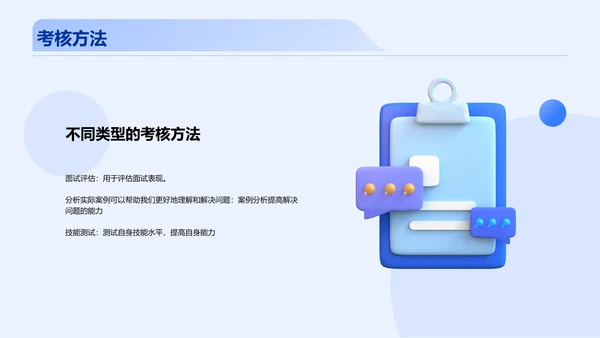 蓝色创意招聘攻略吸引人才PPT模板