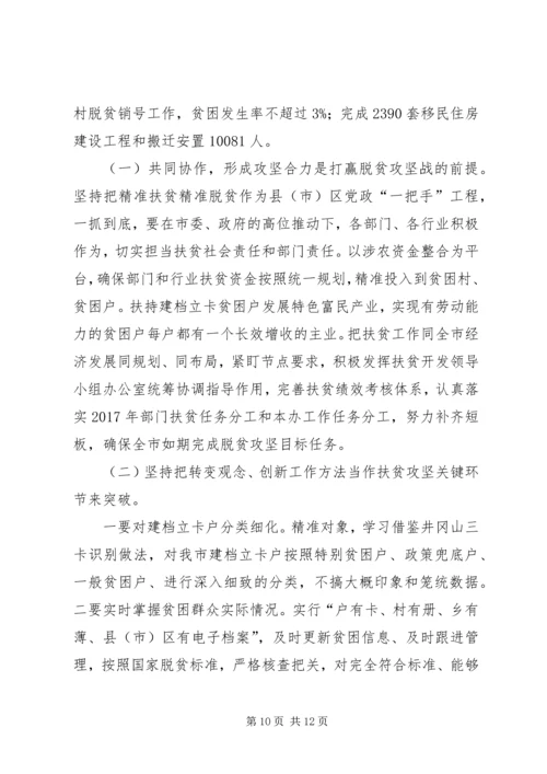 赴XX县区学习脱贫攻坚的报告 (3).docx