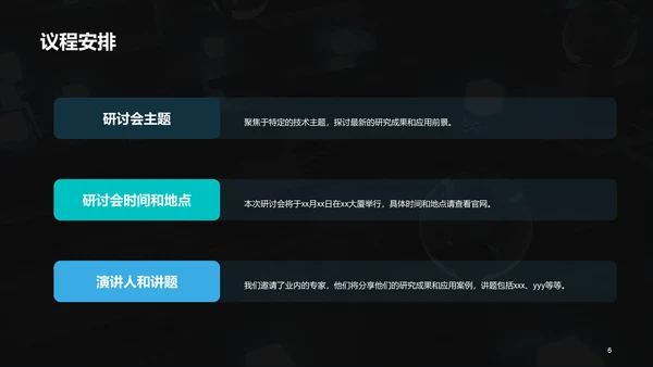 蓝色IT互联网技术研讨发布会PPT模板