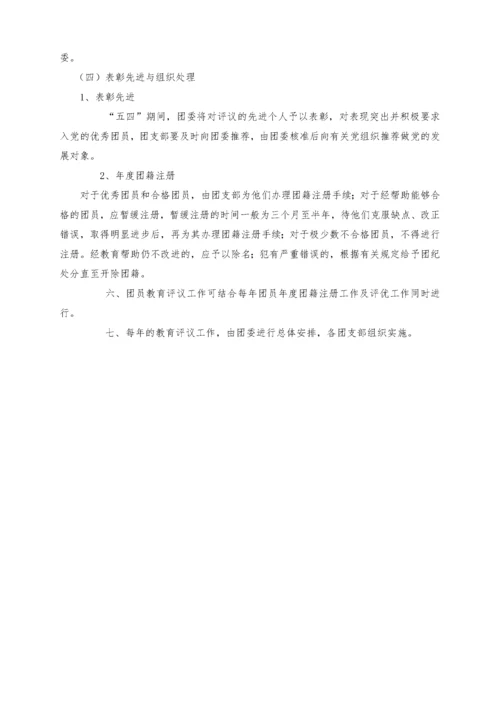 团支部工作制度.docx