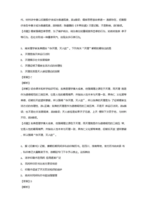 安徽省阜阳市第三中学2019-2020学年高二历史上学期第一次调研考试试题（含解析）