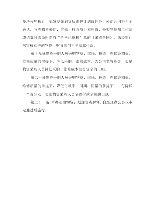 物资采购人员考核办法.docx