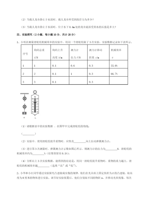 滚动提升练习重庆市兴龙湖中学物理八年级下册期末考试必考点解析试卷（含答案详解版）.docx