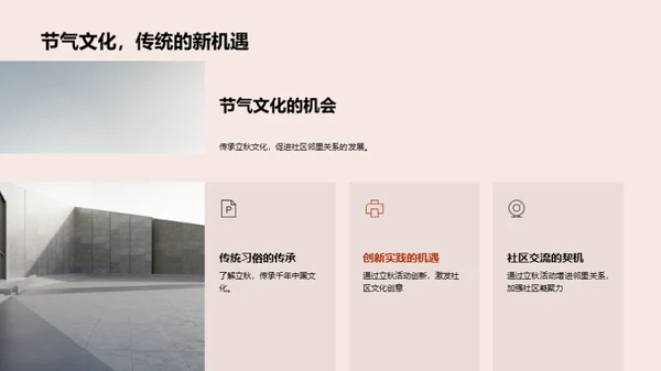 立秋节气：文化与共享