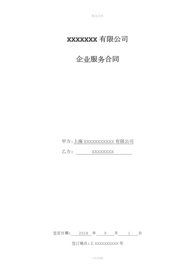 公司服务合同.docx