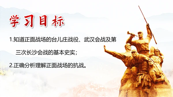 抗日战争之正面战场台儿庄战役PPT课件