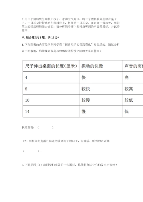 教科版四年级上册科学第一单元《声音》测试卷精品.docx