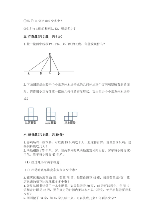苏教版四年级上册数学期末卷及答案一套.docx